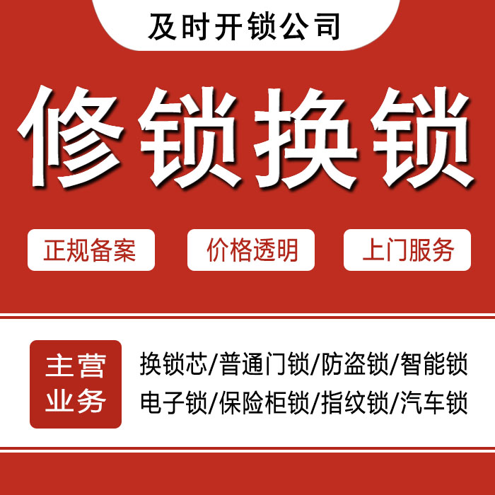 赣州全南县24小时上门 [开锁换锁修锁] 防盗门·保险柜·汽车锁